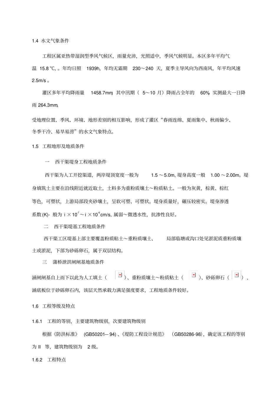 施工管理工作报告-样本_第2页