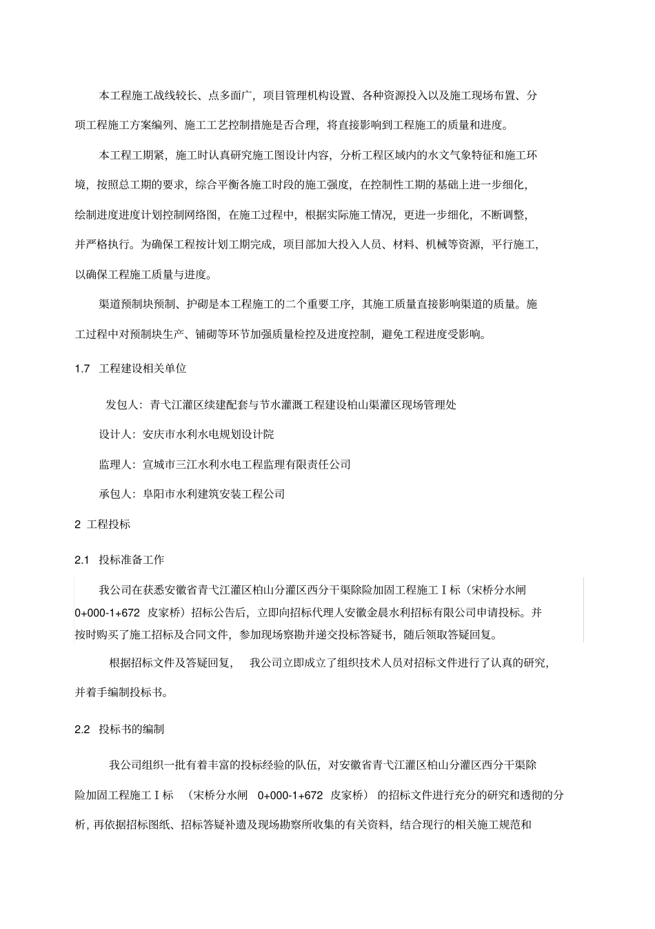 施工管理工作报告-样本_第3页