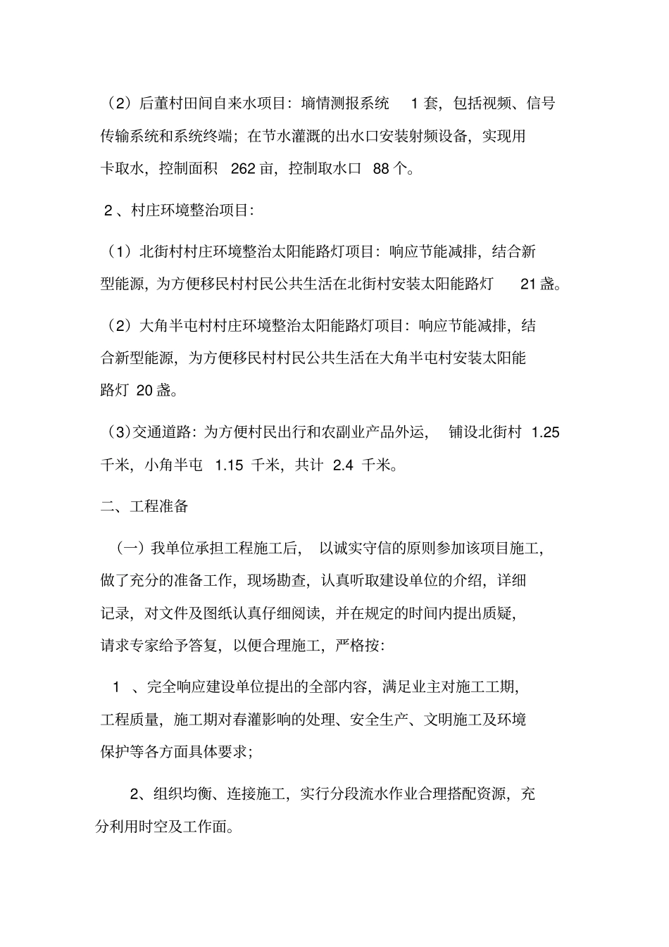 施工管理工作报告2012_第3页