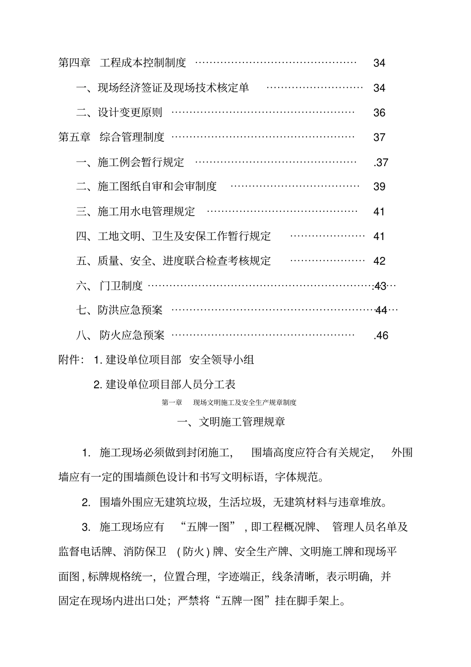 施工管理手册范本_第2页
