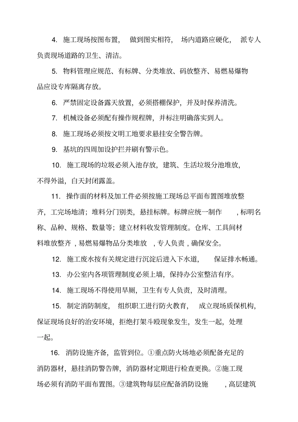 施工管理手册范本_第3页