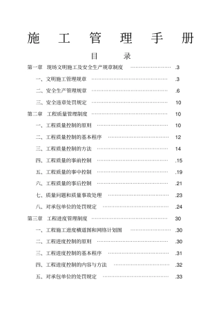 施工管理手册范本