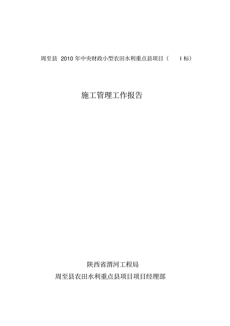 施工管理工作报告资料_第1页