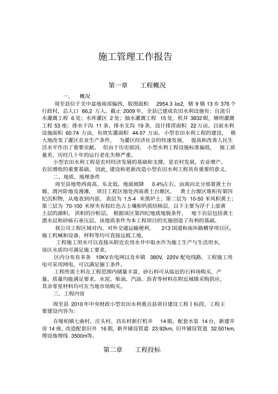 施工管理工作报告资料_第2页