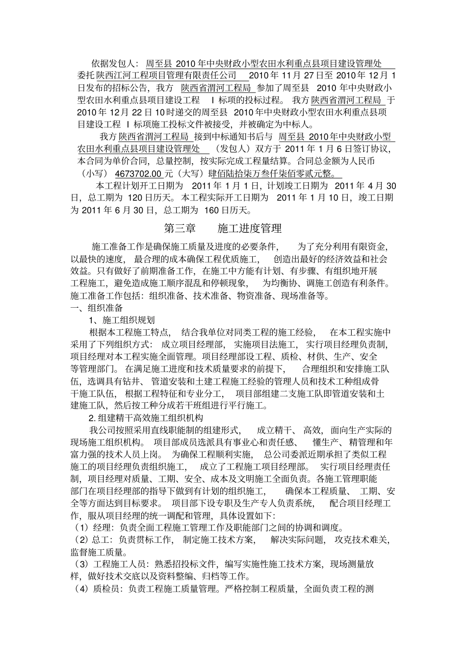 施工管理工作报告资料_第3页