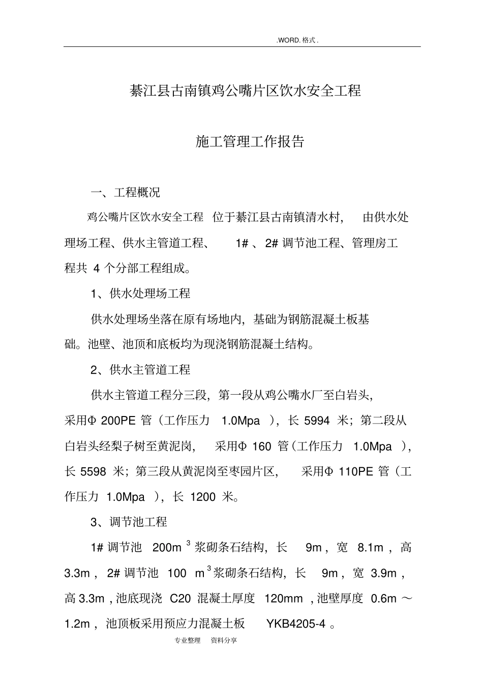 施工管理工作报告新_第2页