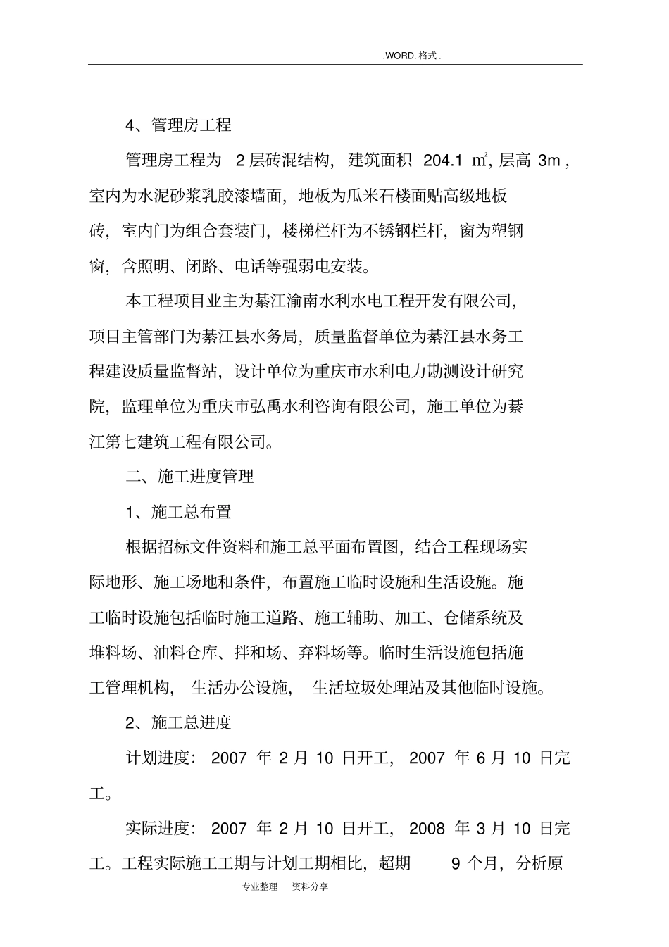 施工管理工作报告新_第3页