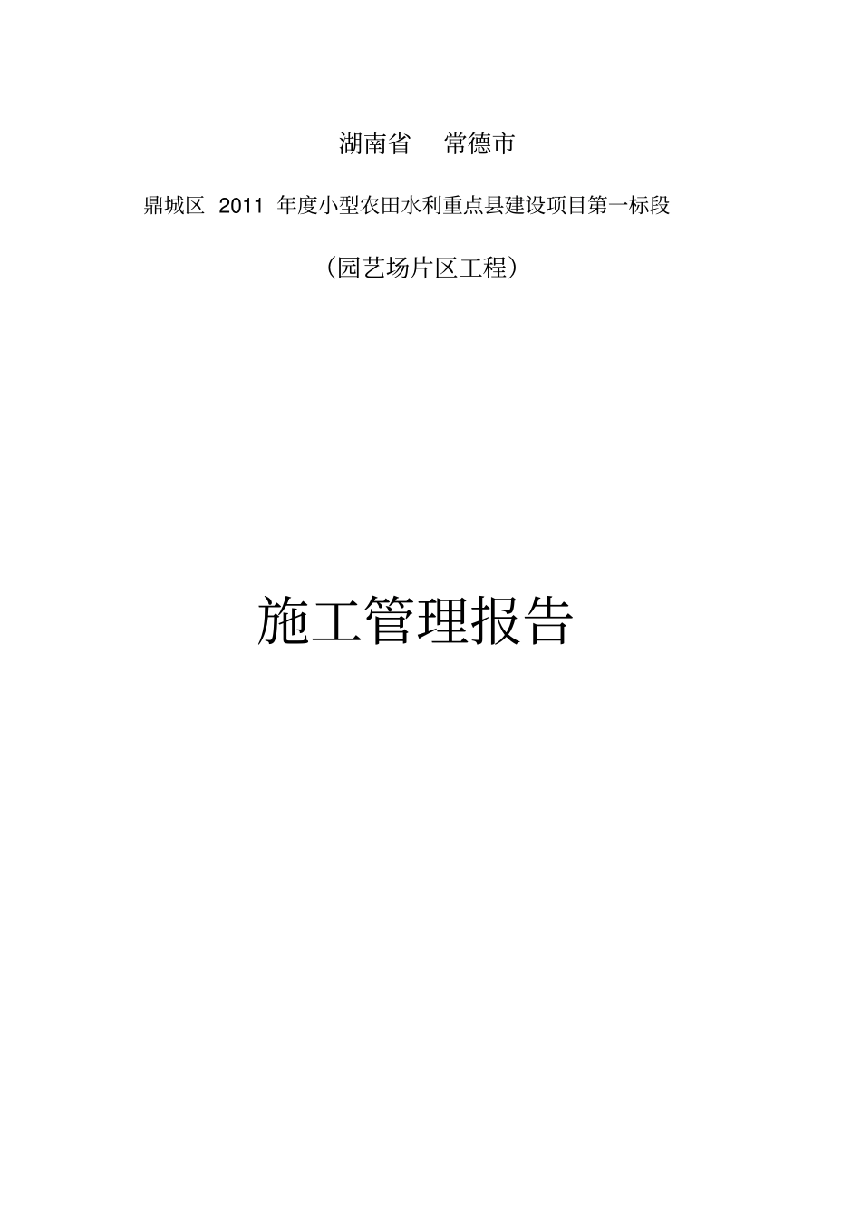 施工管理报告_第1页