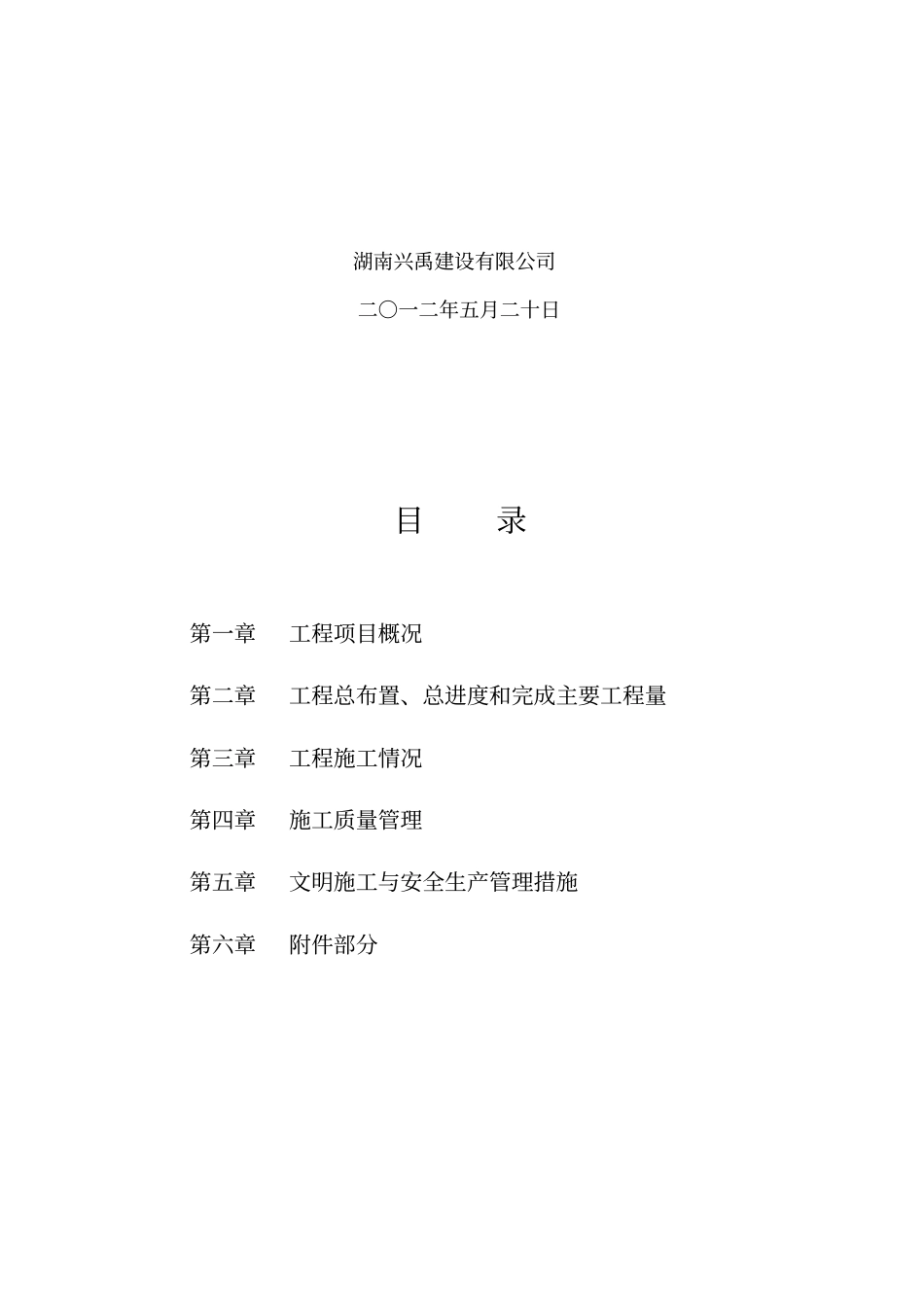 施工管理报告_第2页