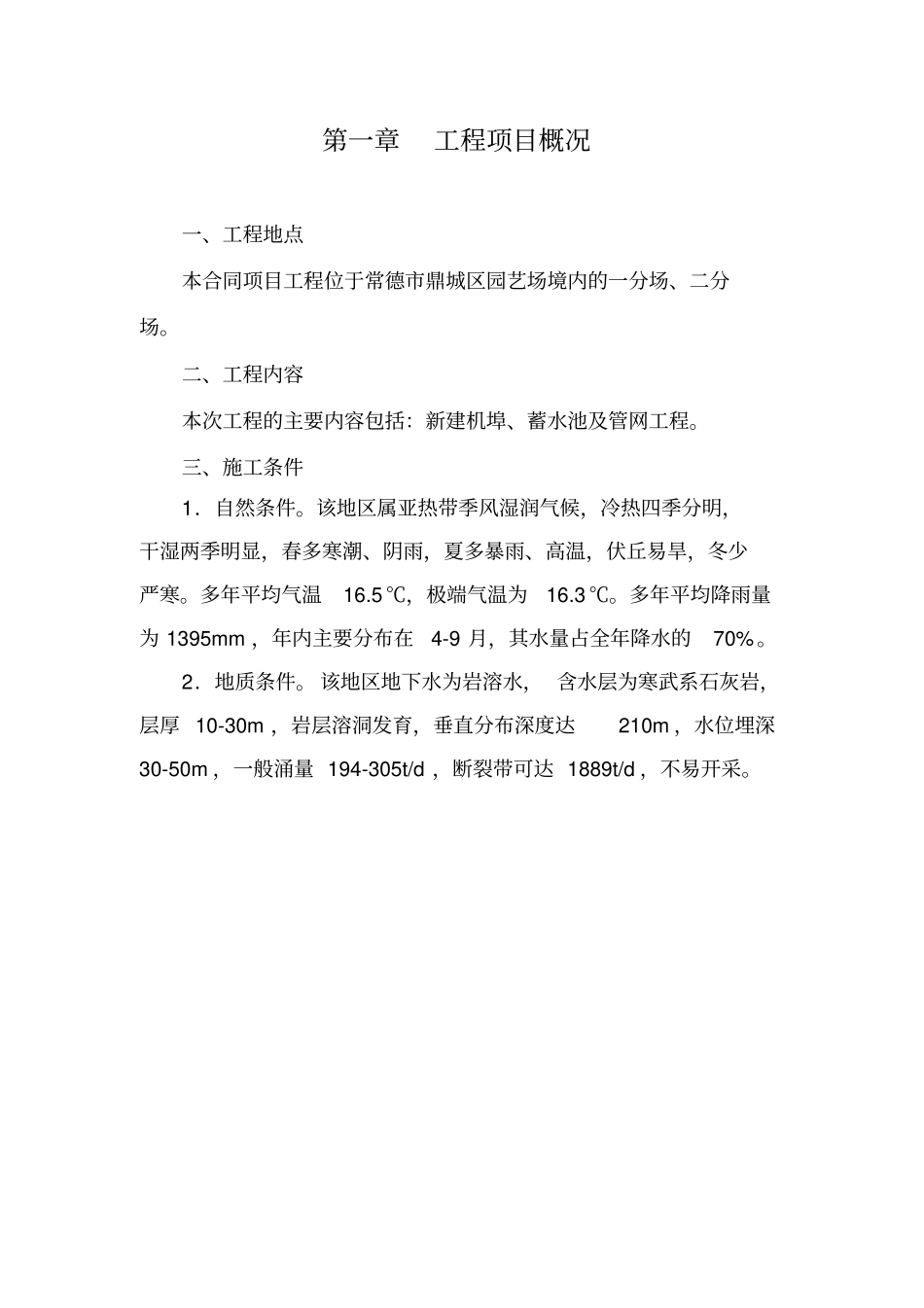 施工管理报告_第3页