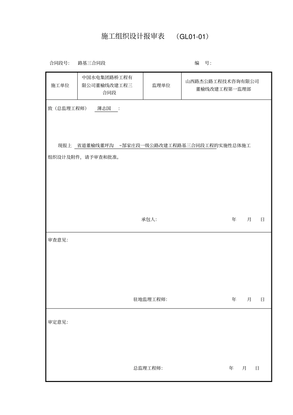 施工管理表格专用表g_第1页