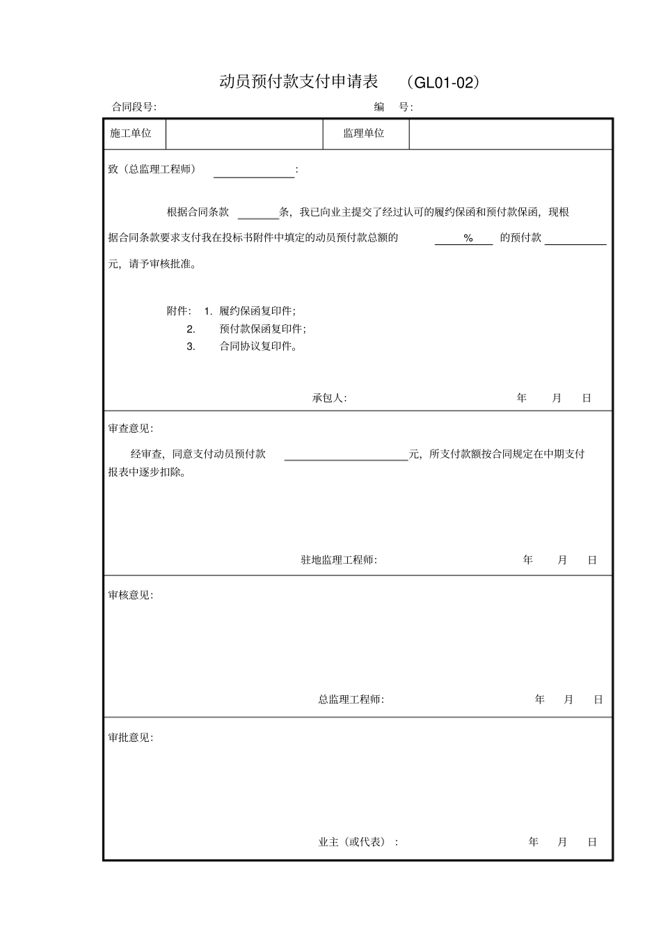 施工管理表格专用表g_第2页