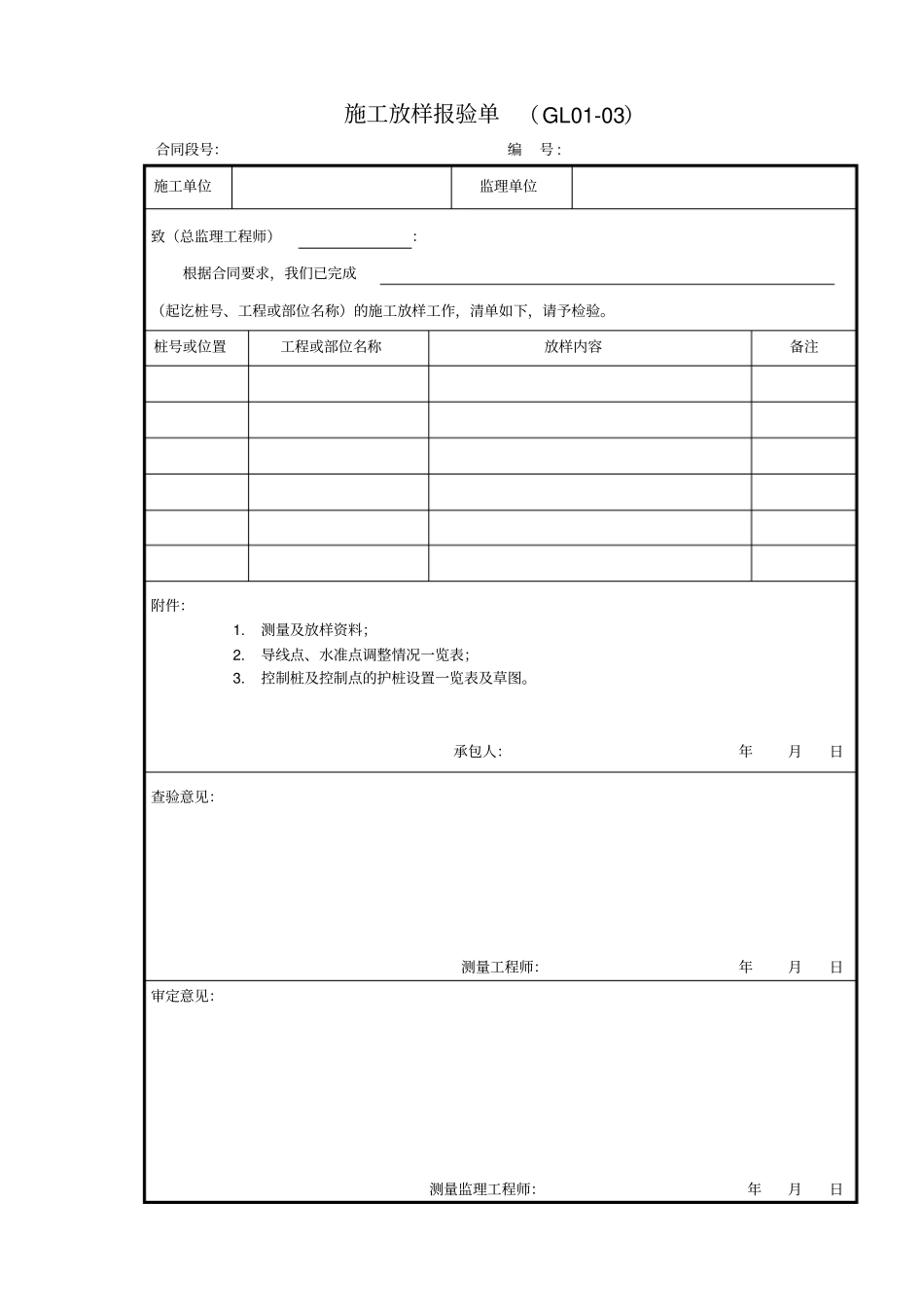 施工管理表格专用表g_第3页