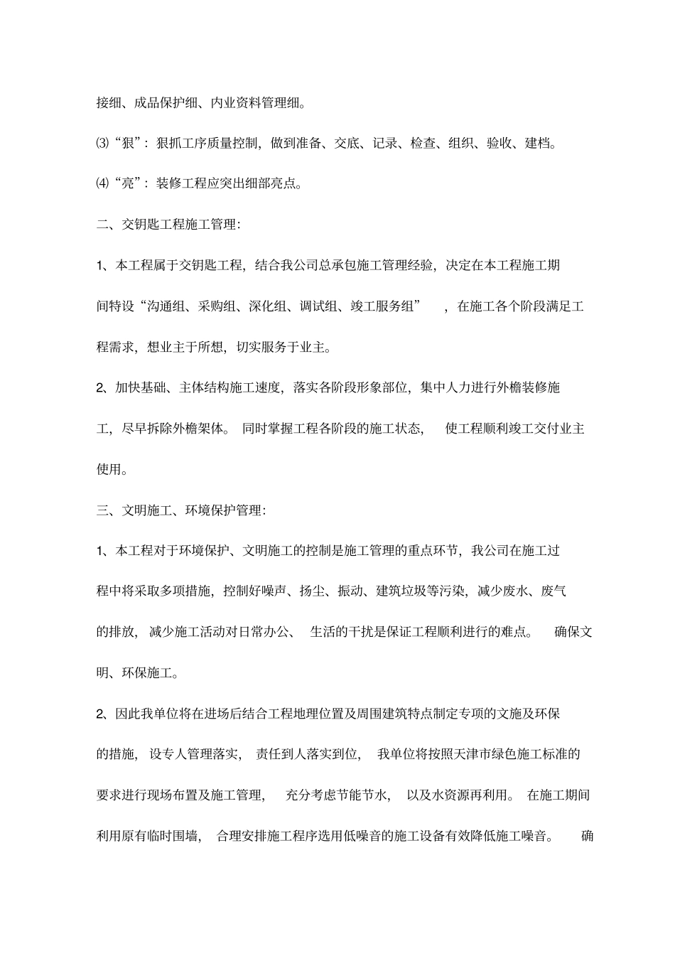 施工管理重点难点及处理措施_第2页