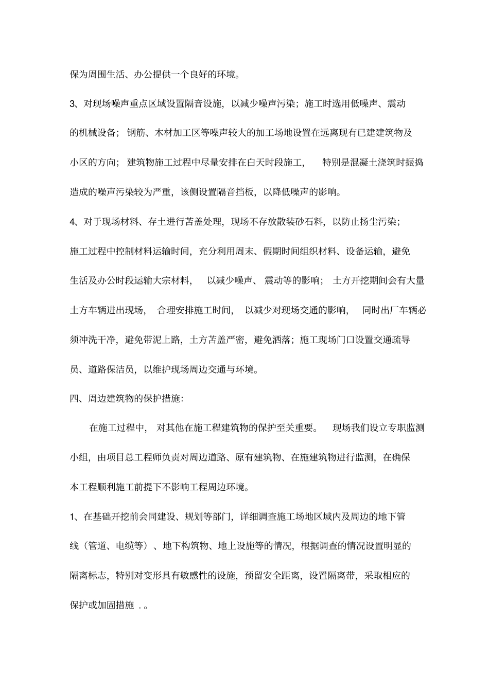 施工管理重点难点及处理措施_第3页