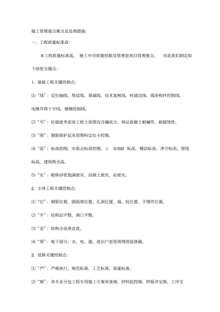 施工管理重点难点及处理措施