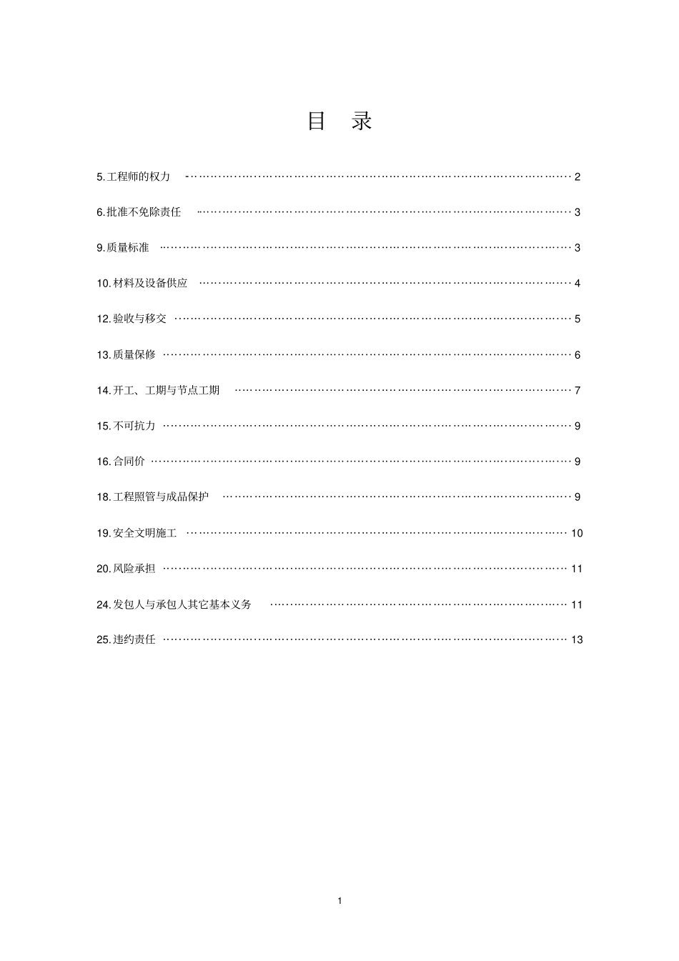 施工类合同通用条款_第1页