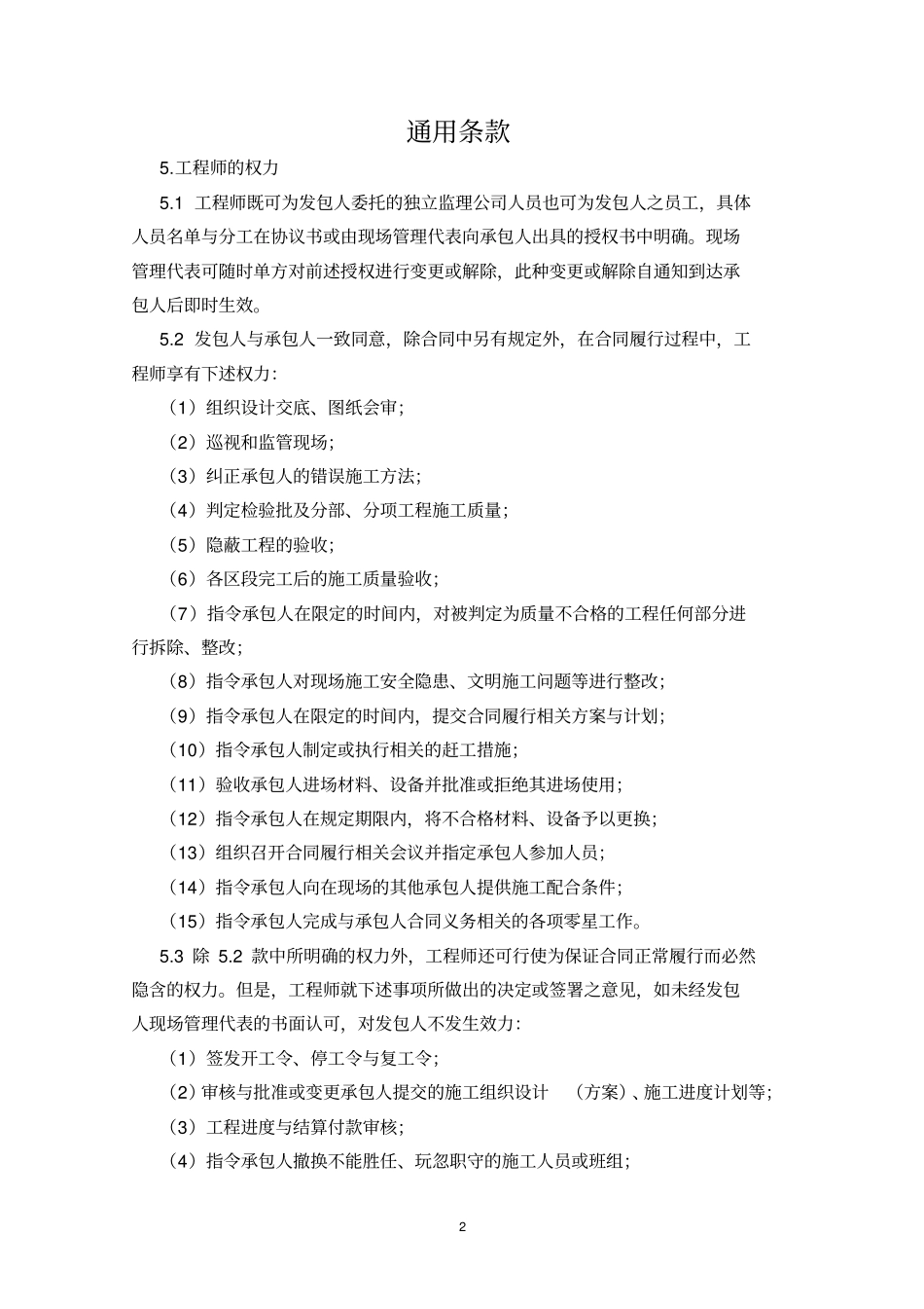 施工类合同通用条款_第2页