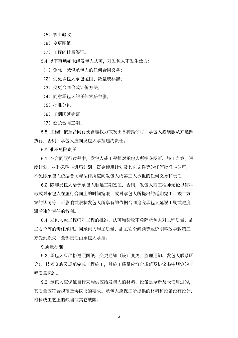 施工类合同通用条款_第3页