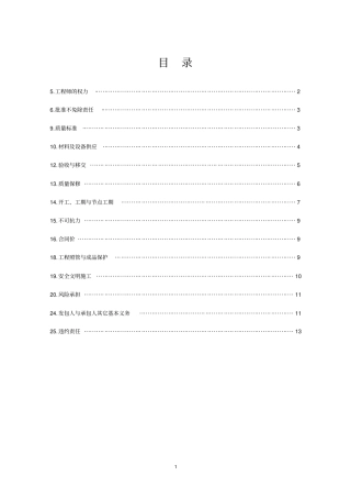 施工类合同通用条款