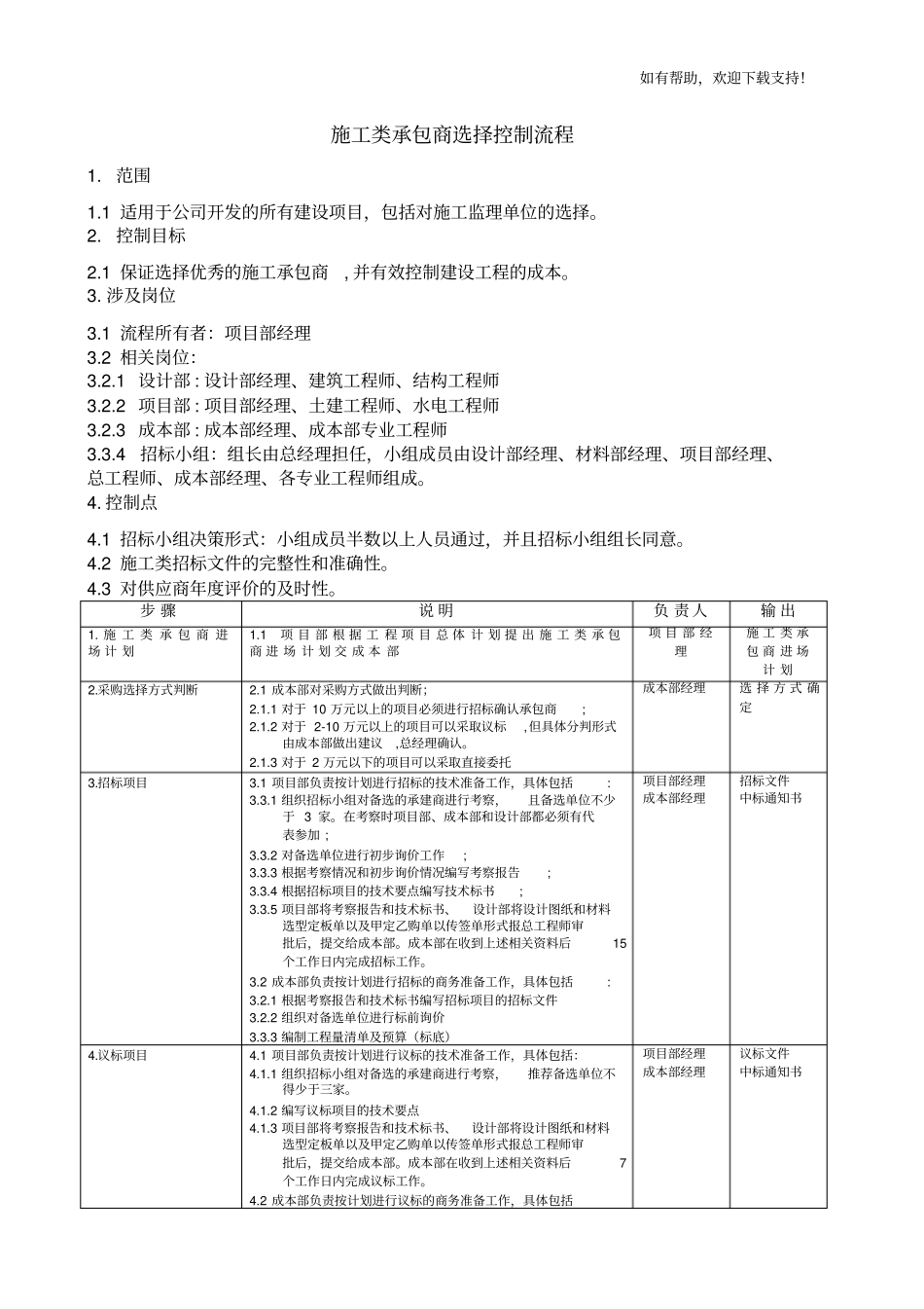 施工类承包商选择控制流程_第2页