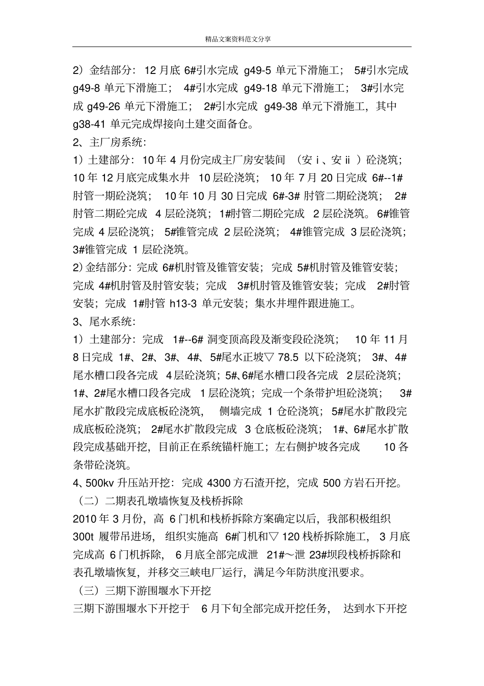 施工管理部工作总结及工作计划-精品文案范文_第2页