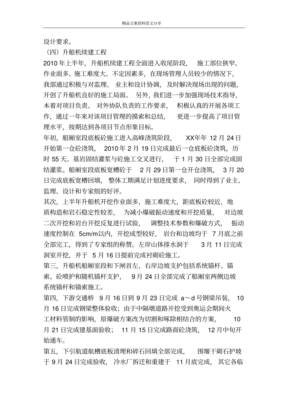 施工管理部工作总结及工作计划-精品文案范文_第3页