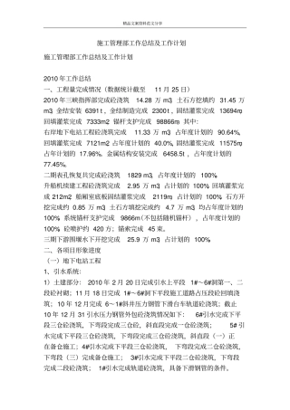 施工管理部工作总结及工作计划-精品文案范文