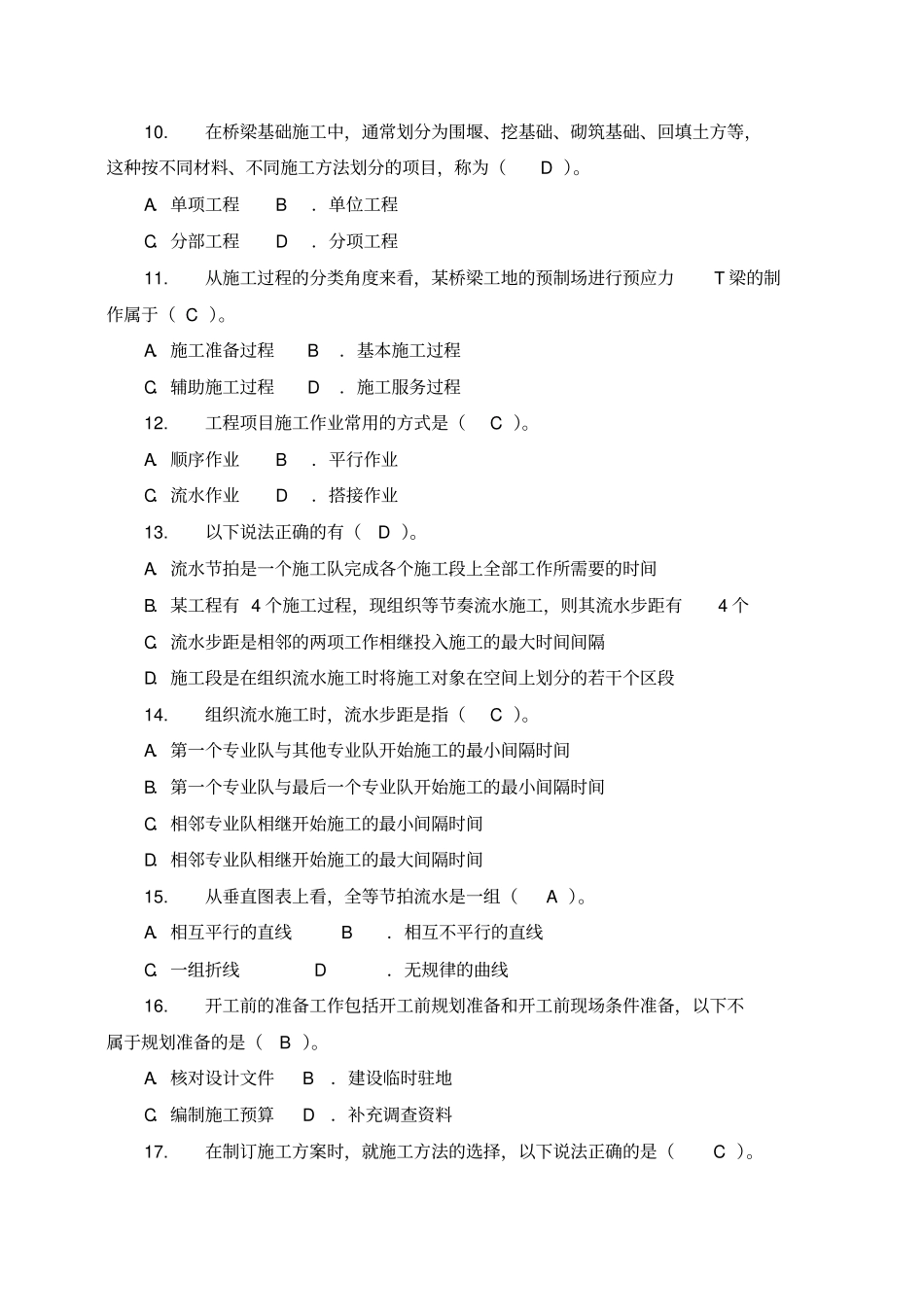 施工组织与概预算复习题_第2页