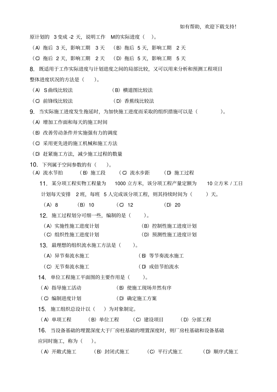 施工组织习题集含答案_第2页