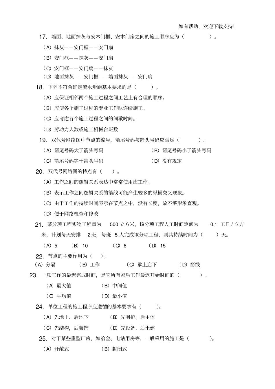 施工组织习题集含答案_第3页