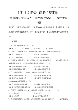 施工组织习题集含答案