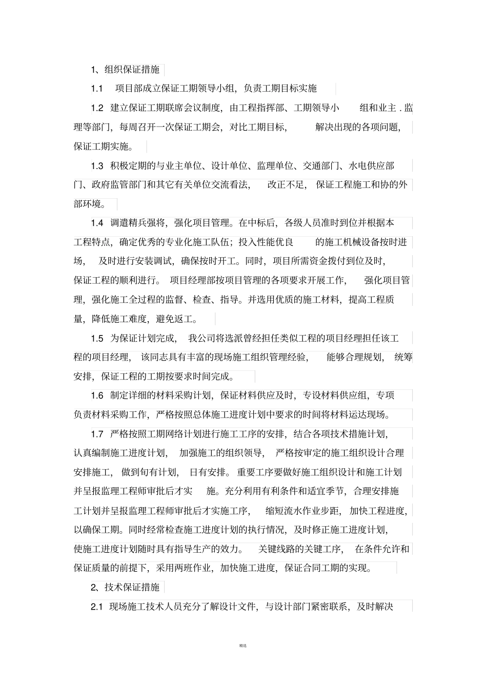 施工组织保证措施_第1页