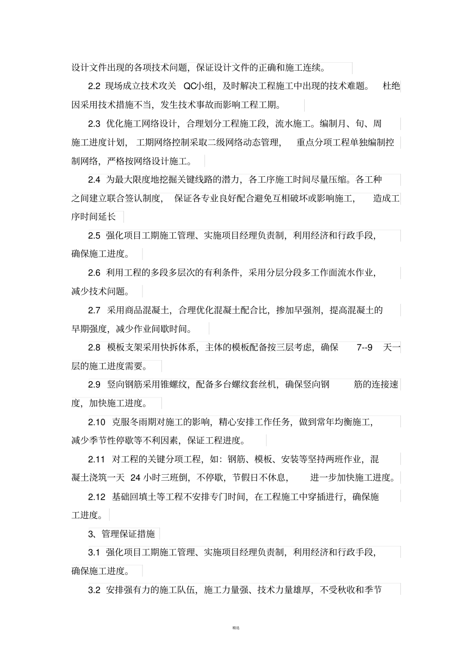 施工组织保证措施_第2页