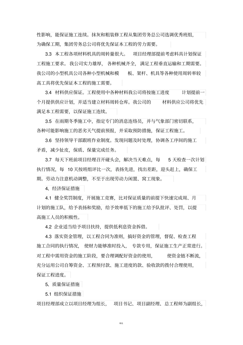 施工组织保证措施_第3页