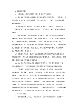 施工组织保证措施