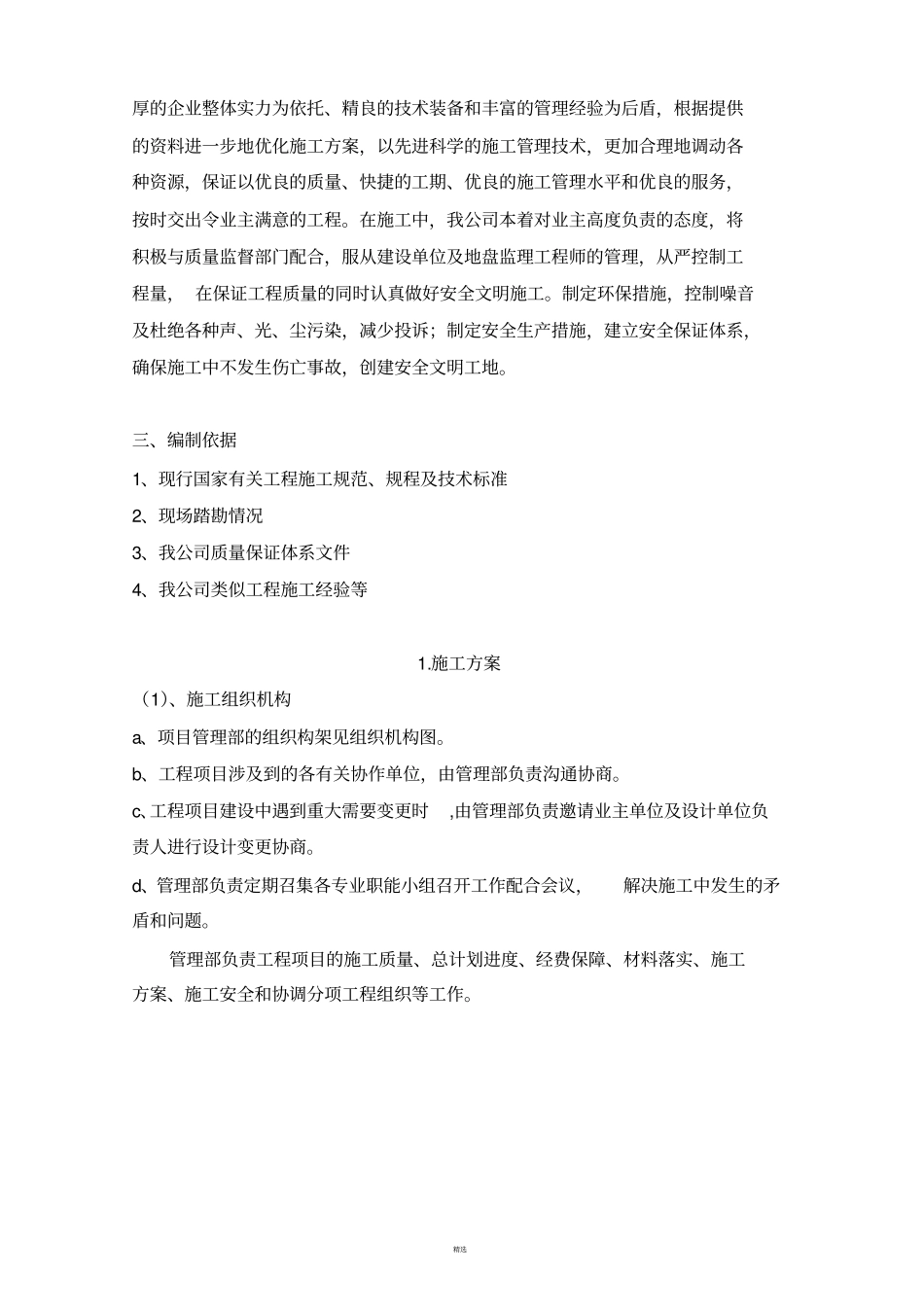 施工组织实施方案说明详尽版_第2页