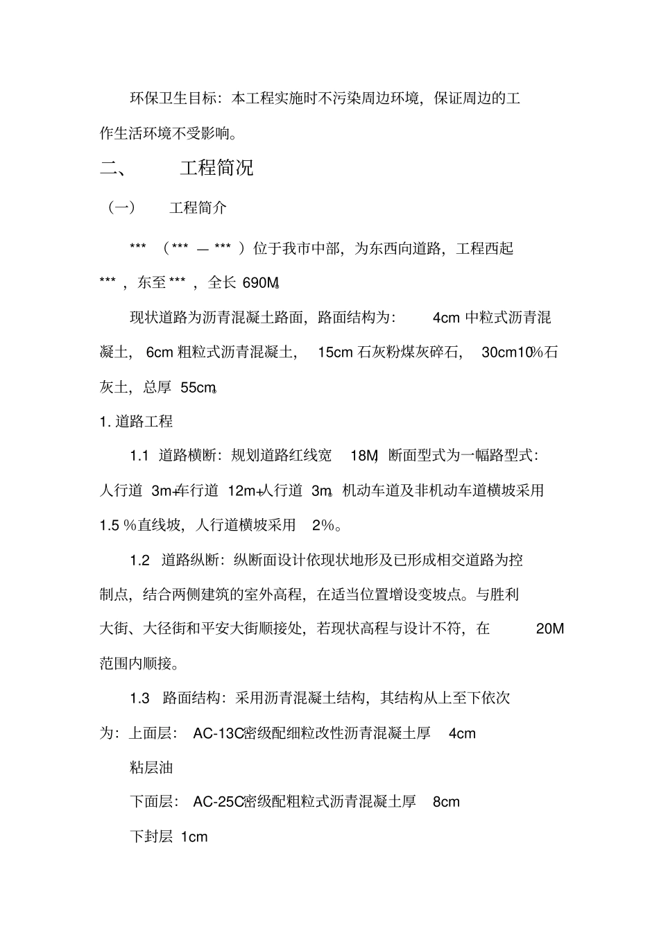 施工组织技术方案投标_第3页