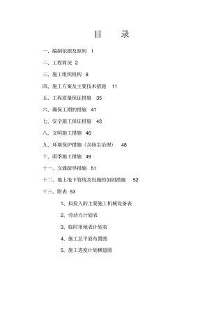 施工组织技术方案投标