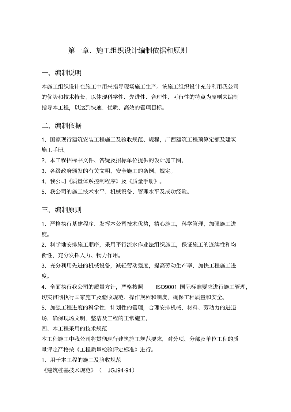 施工组织技术方案正文_第2页