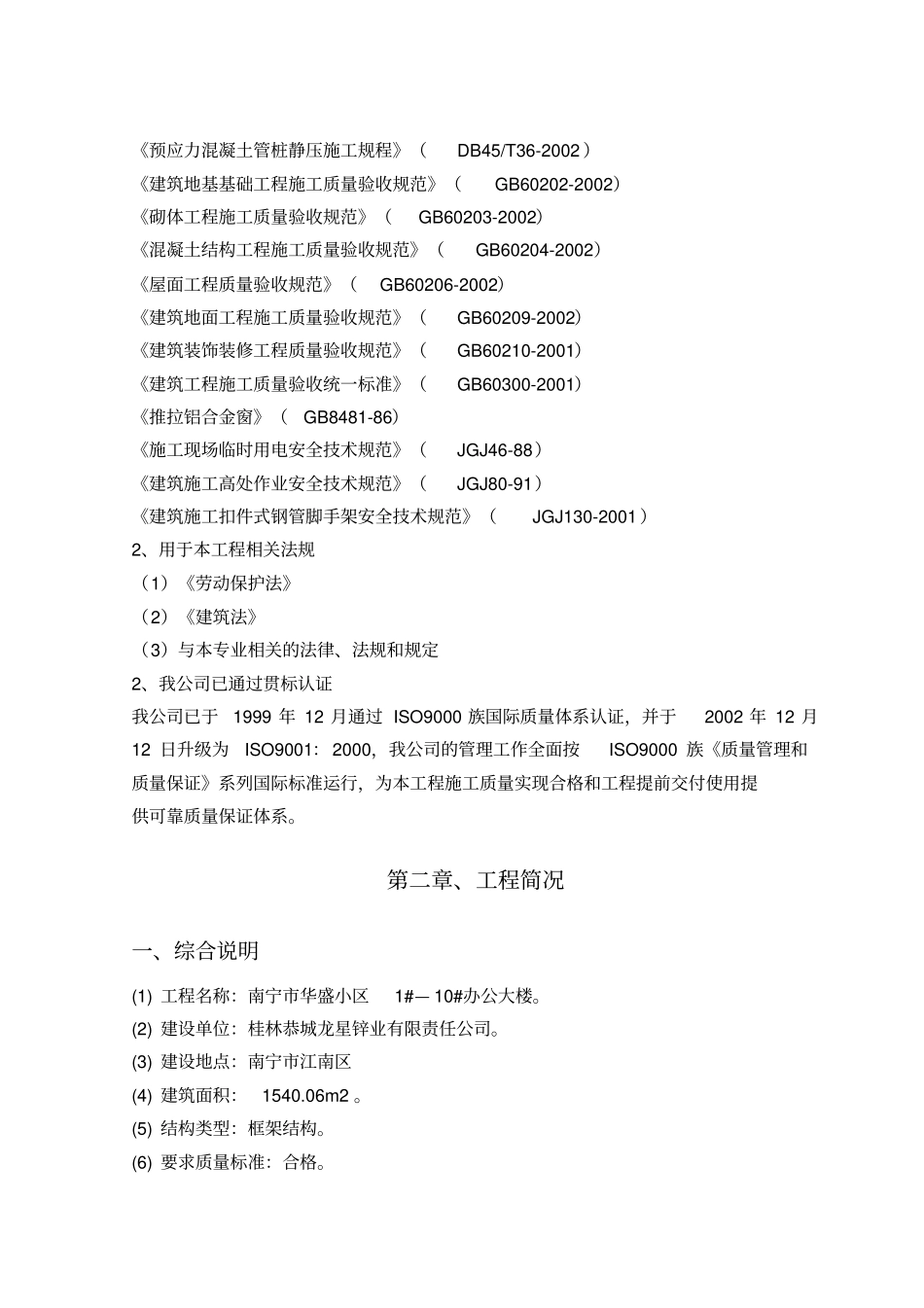 施工组织技术方案正文_第3页