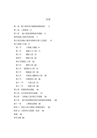 施工组织技术方案正文