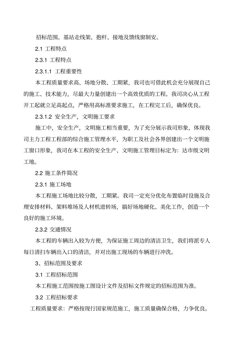 施工组织技术方案走线架_第2页