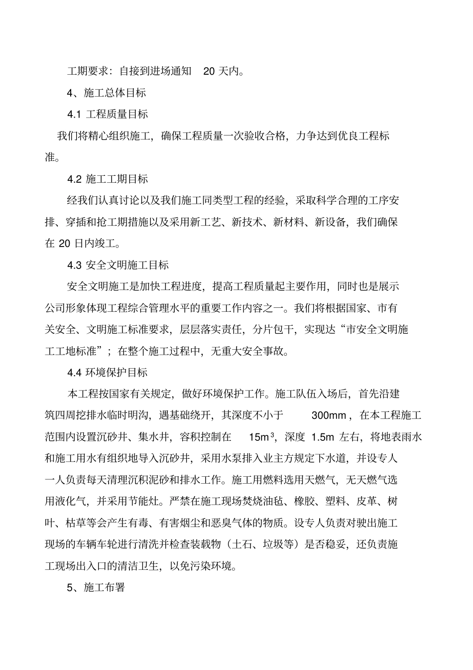 施工组织技术方案走线架_第3页