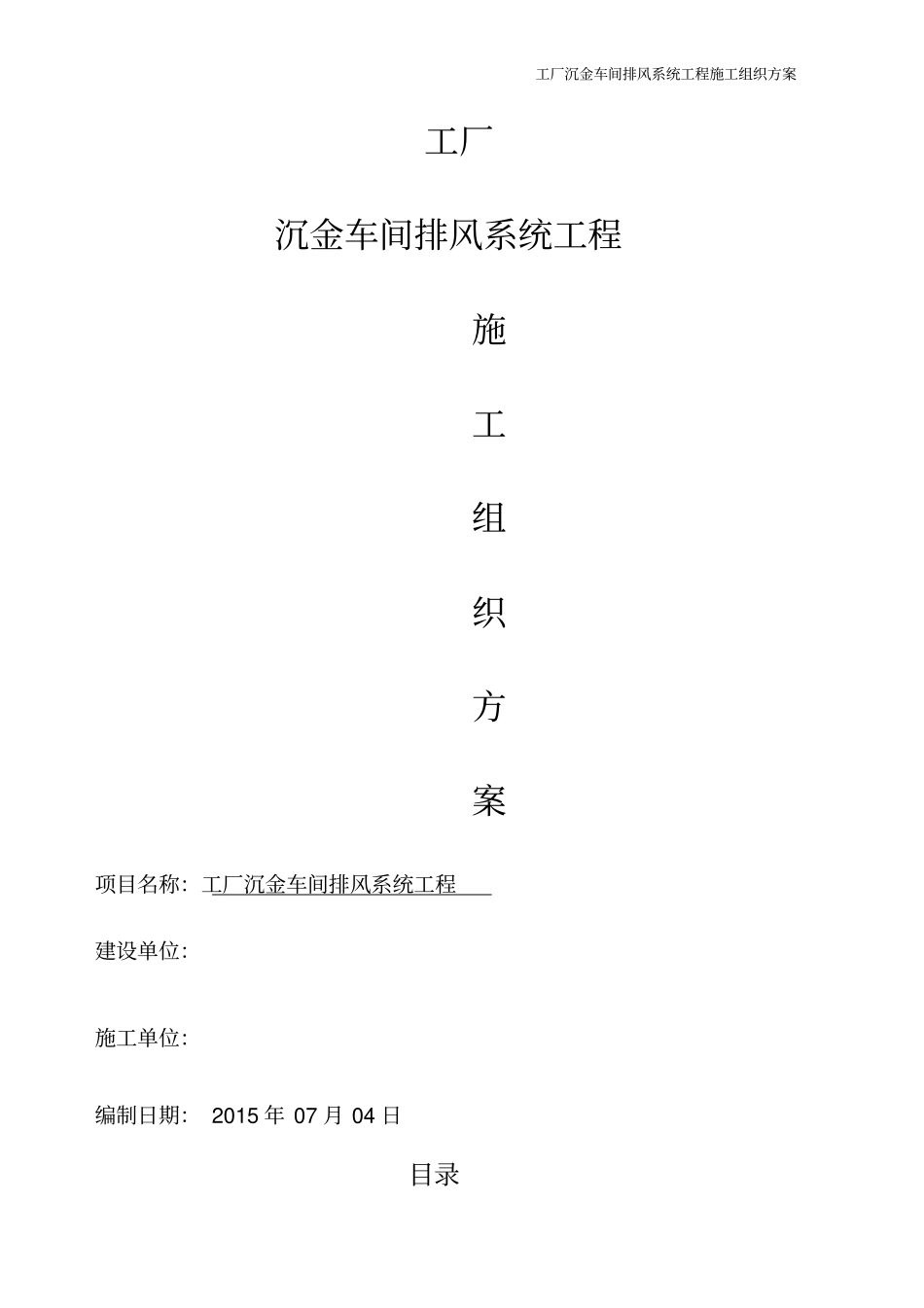 施工组织方案含PP排风管_第1页