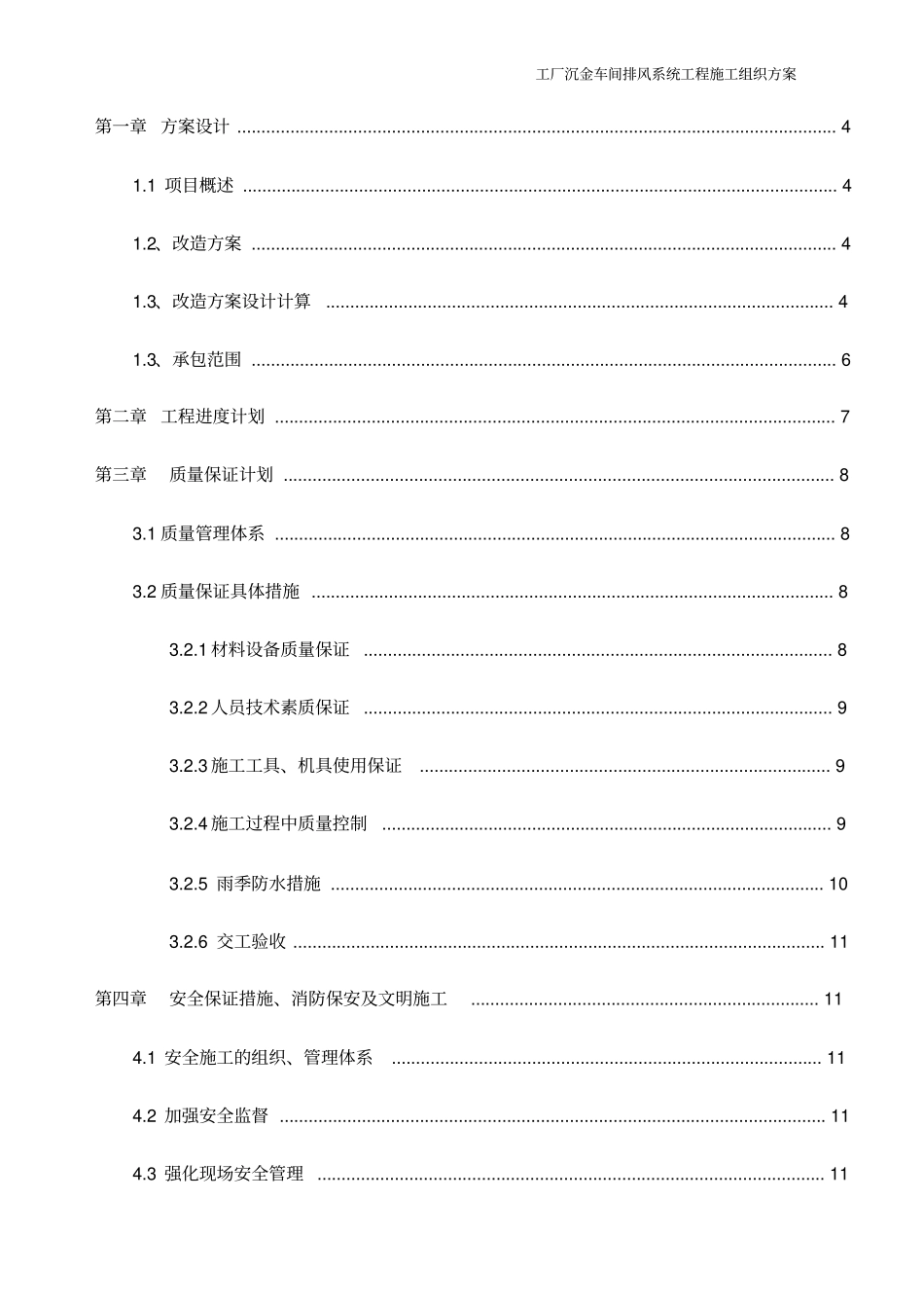 施工组织方案含PP排风管_第2页