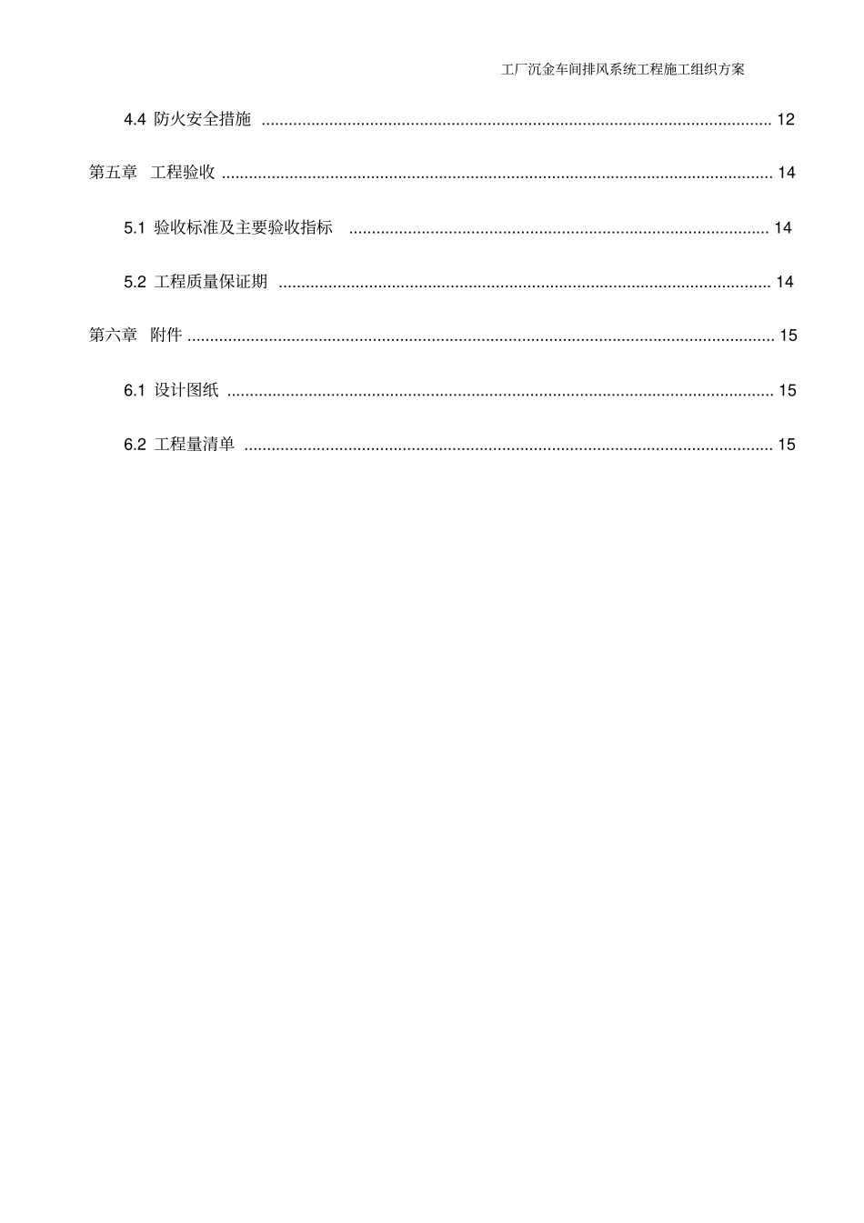 施工组织方案含PP排风管_第3页