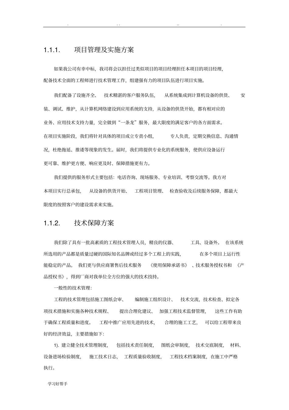 施工组织方案招投标_第1页