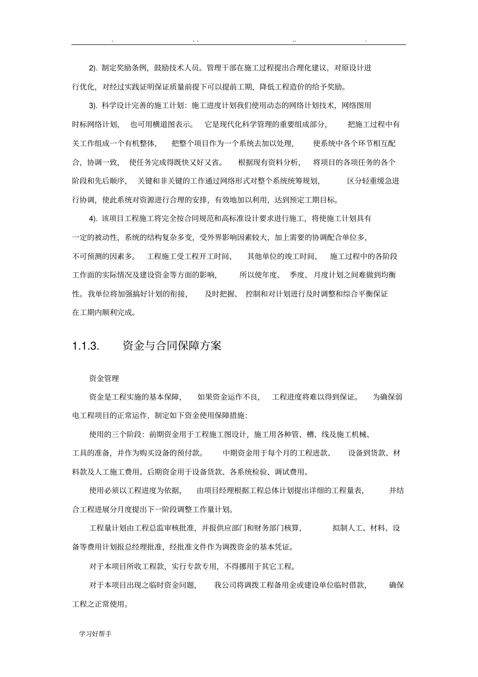 施工组织方案招投标_第2页