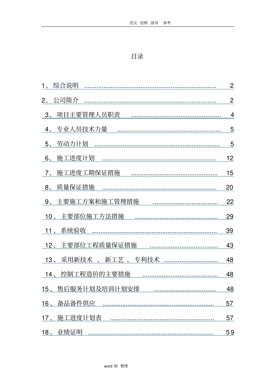 施工组织方案汇总平安城和智能化交通_第2页